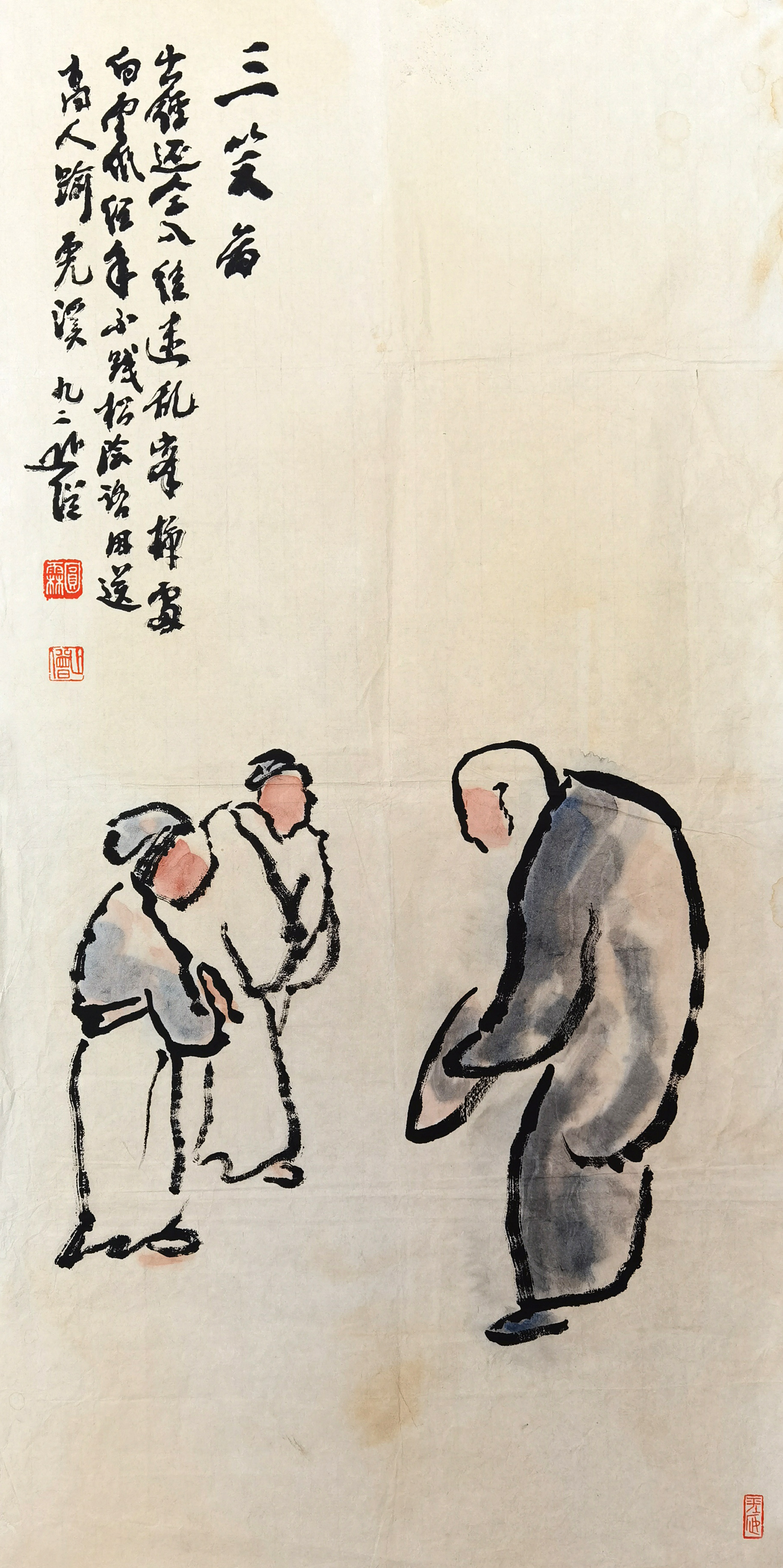 圆霖法师     三笑图