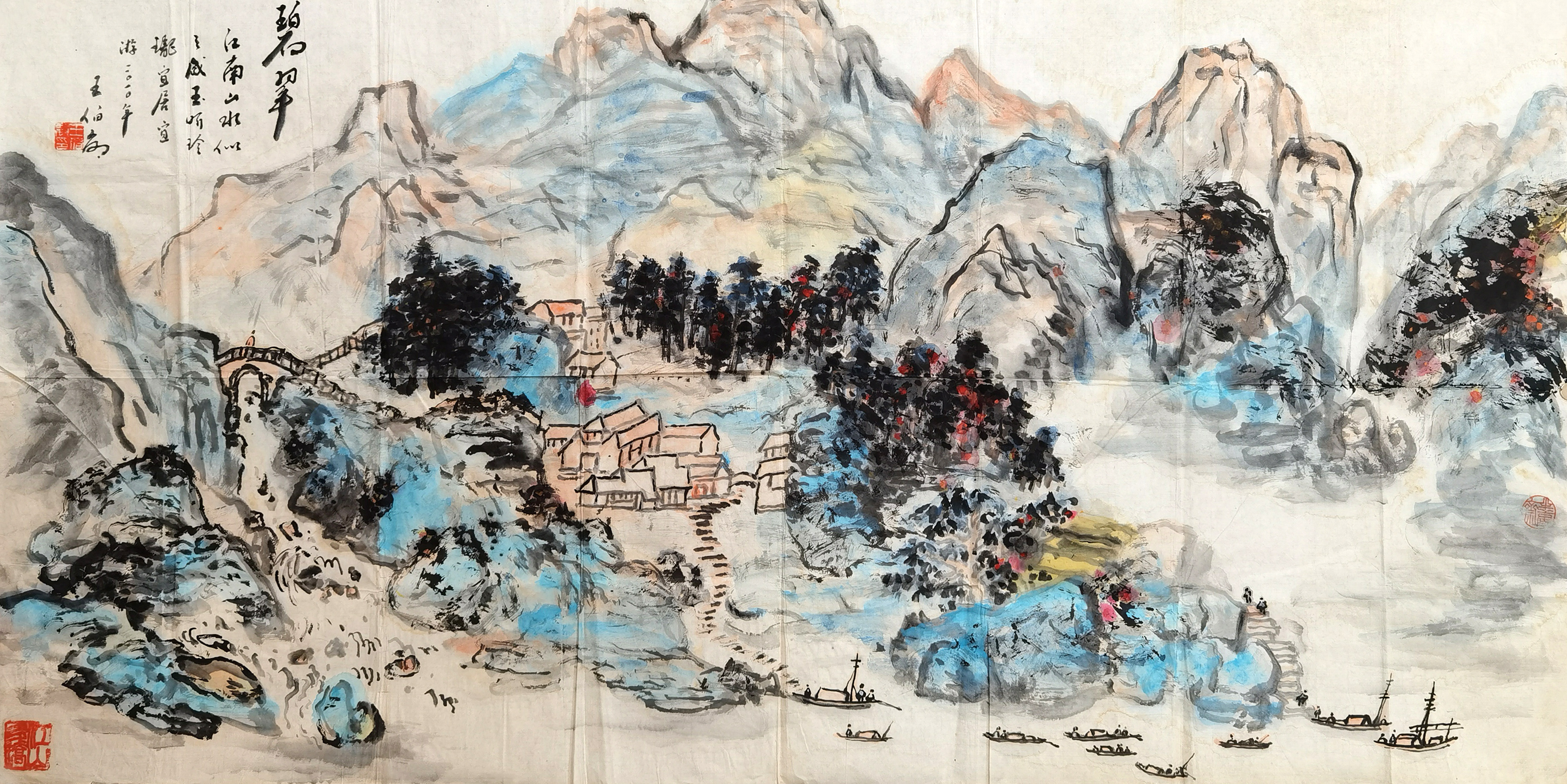 王伯敏     碧翠