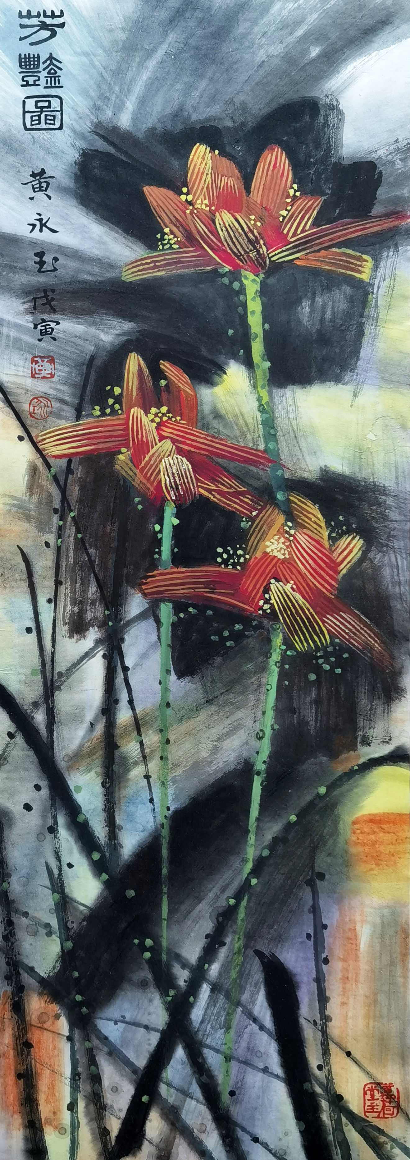 黄永玉     芳艳图
