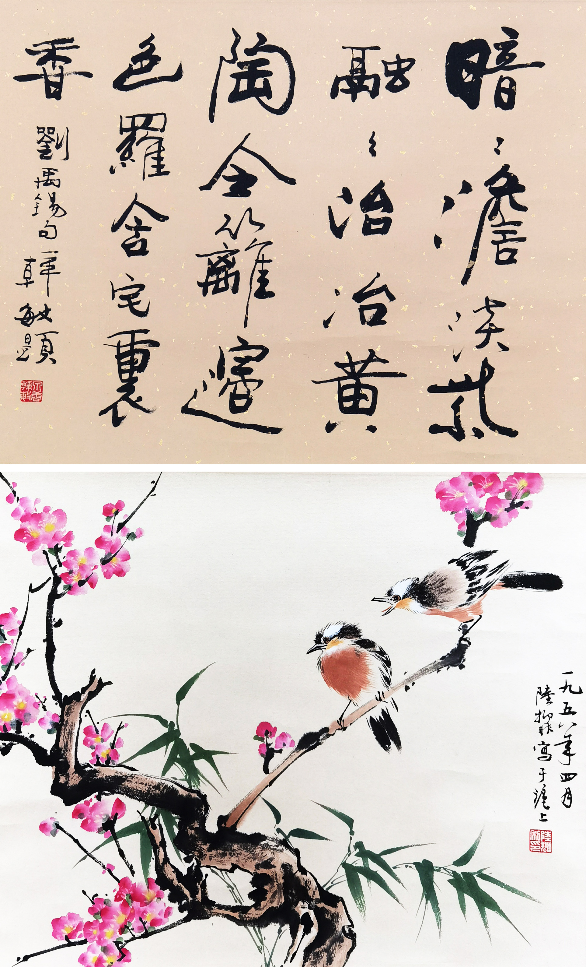 陆抑非 韩敏     花卉 书法