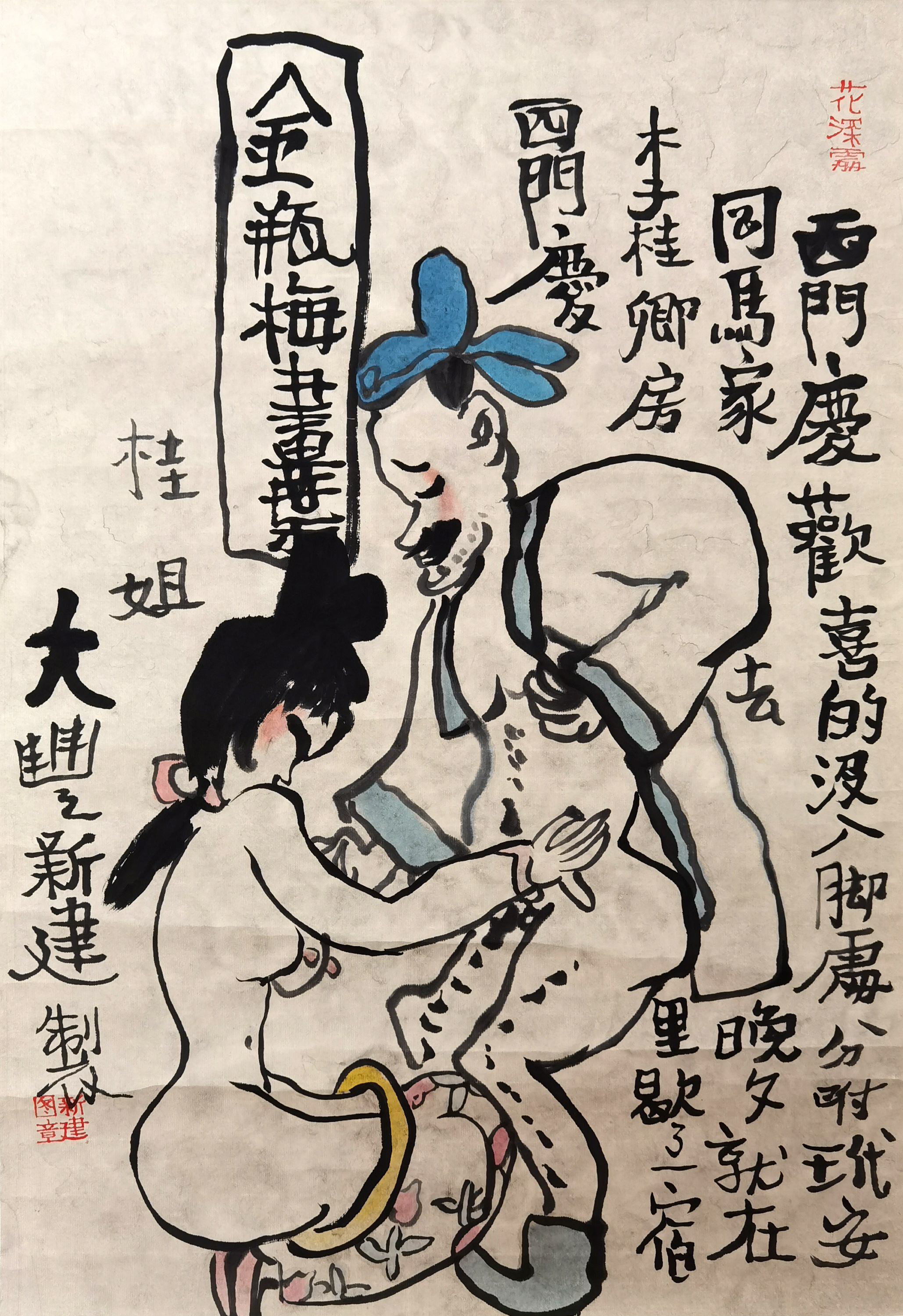 朱新建     人物