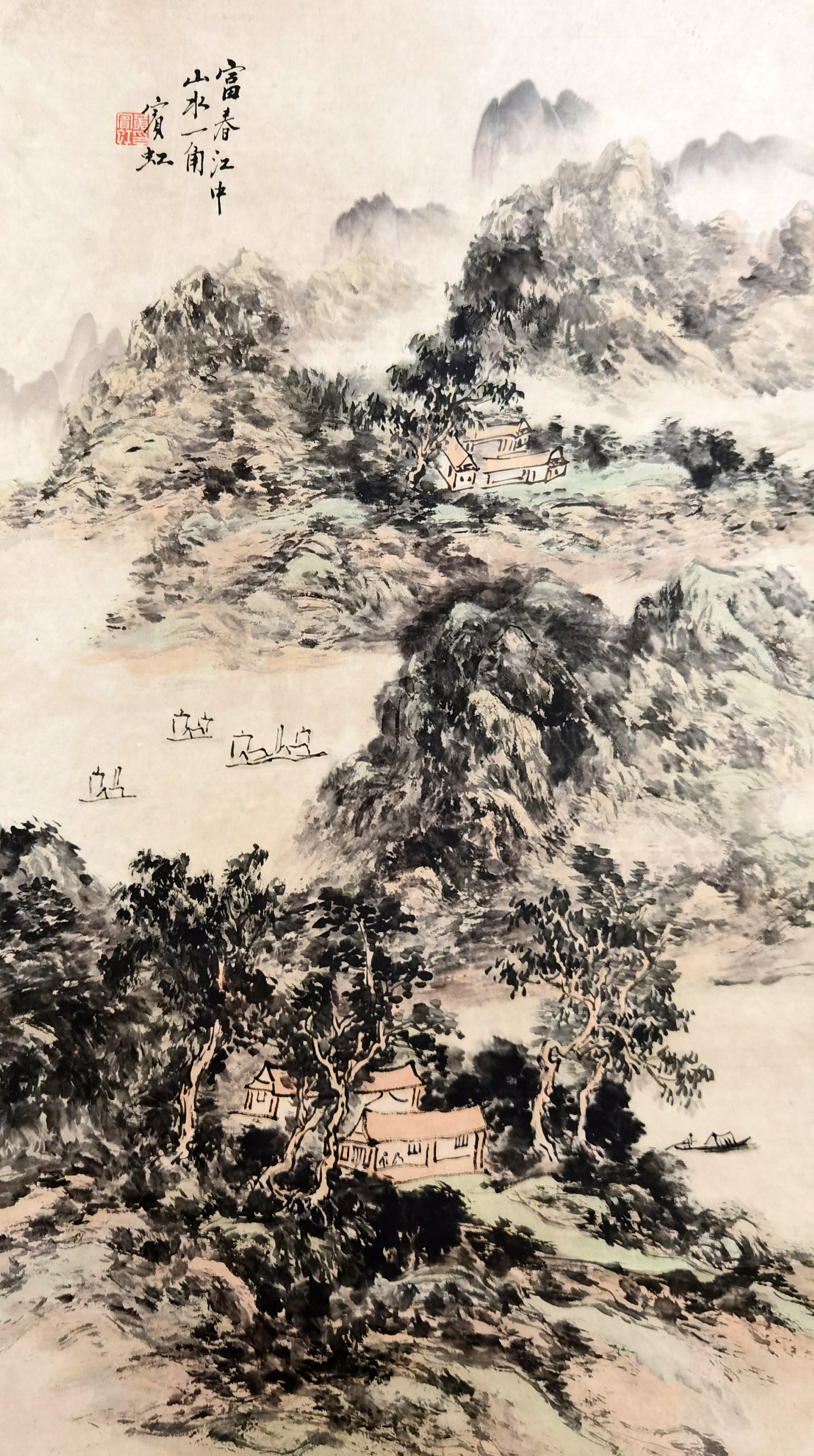 黄宾虹     山水