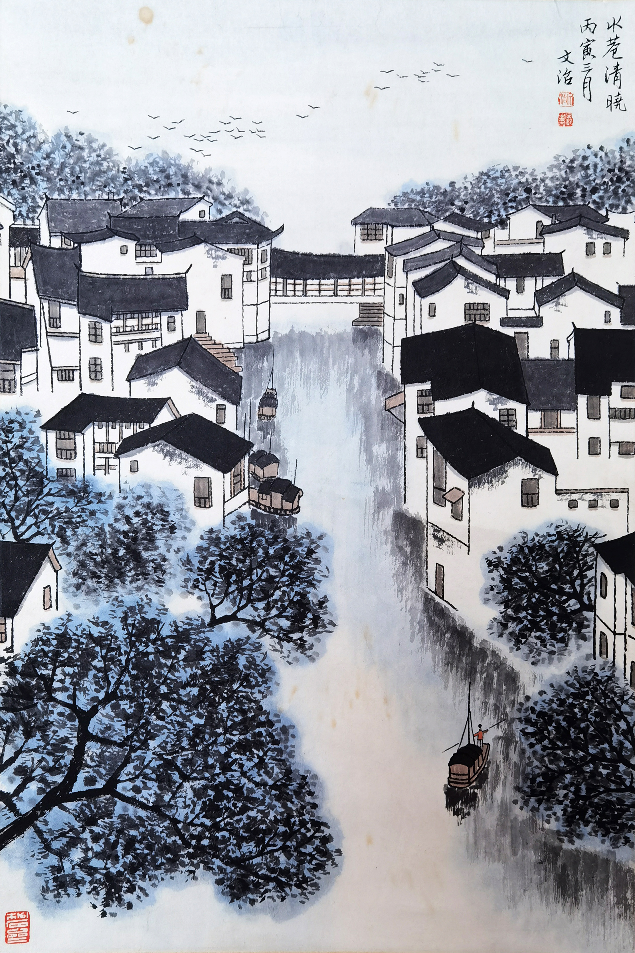 宋文治     水巷清晓