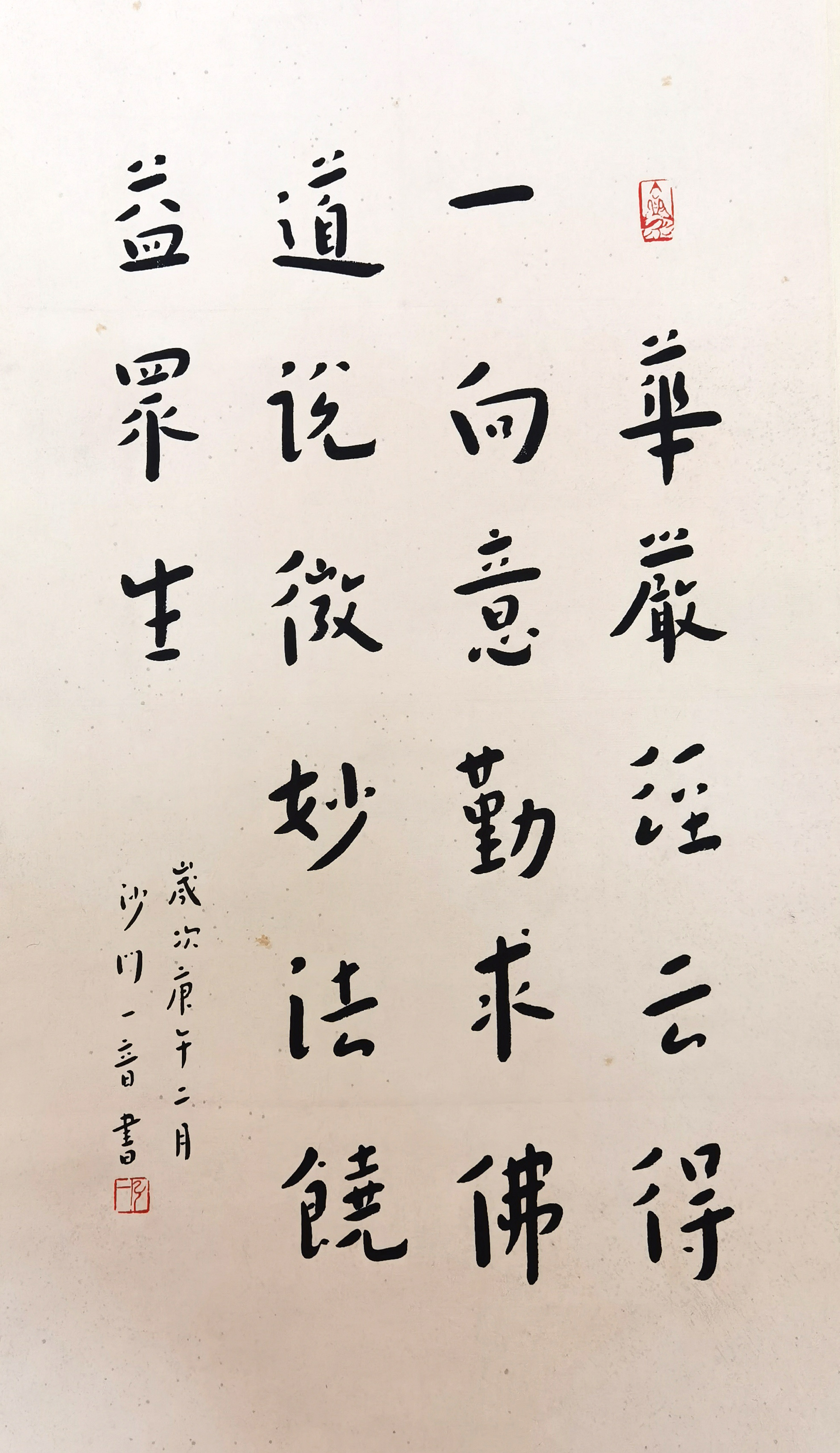 弘一法师      书法