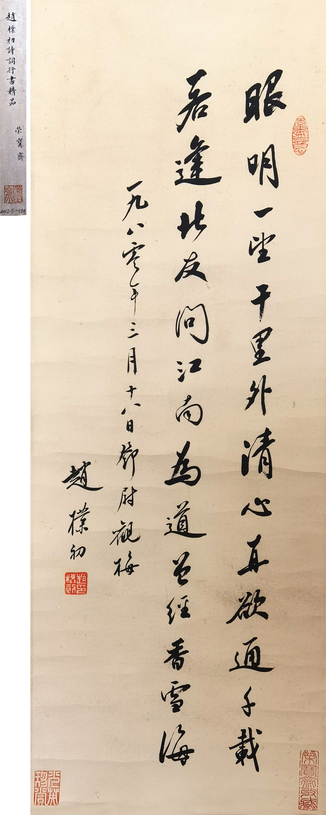 赵朴初     书法 注：荣宝斋旧藏
