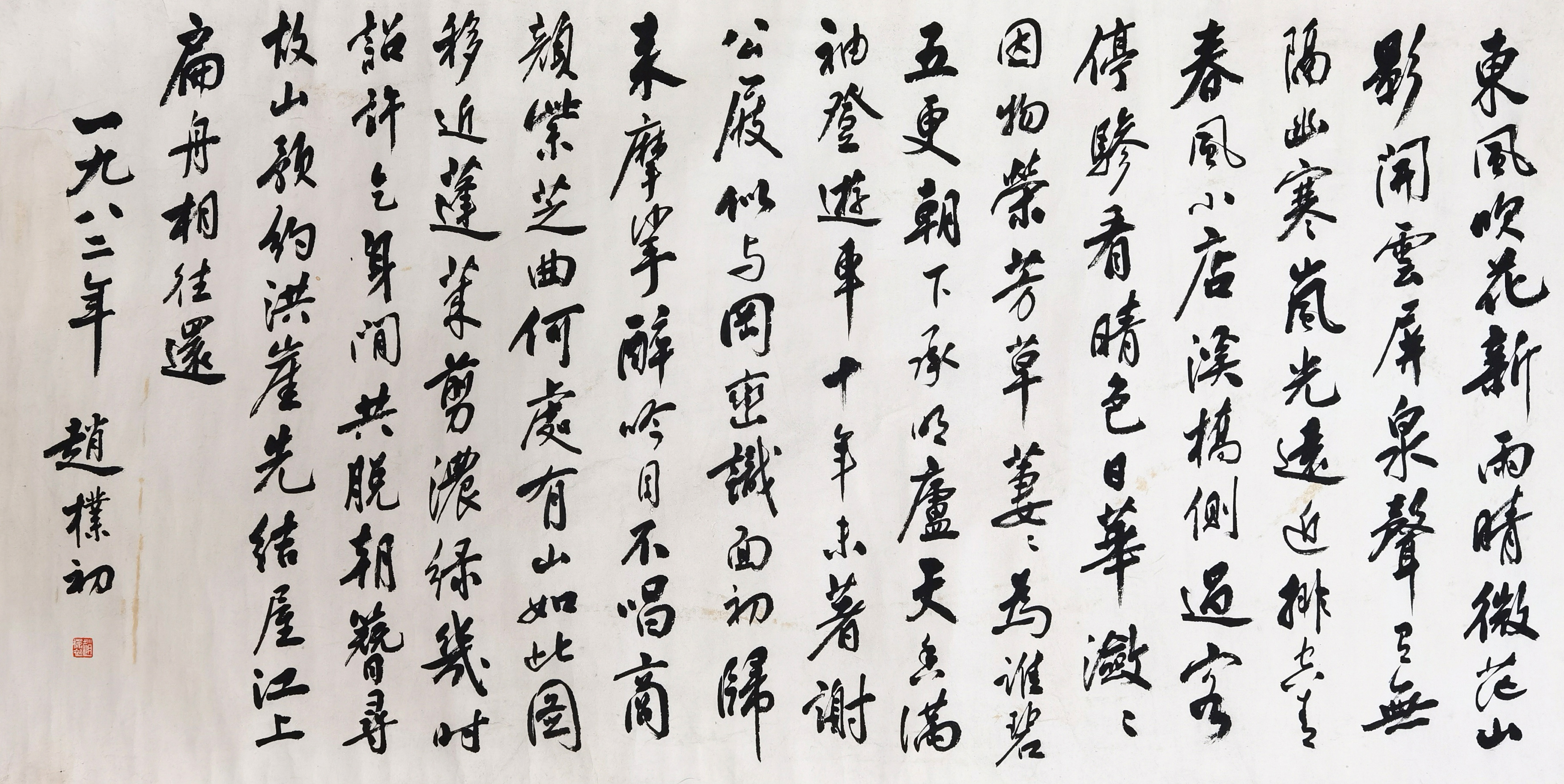 赵朴初     书法