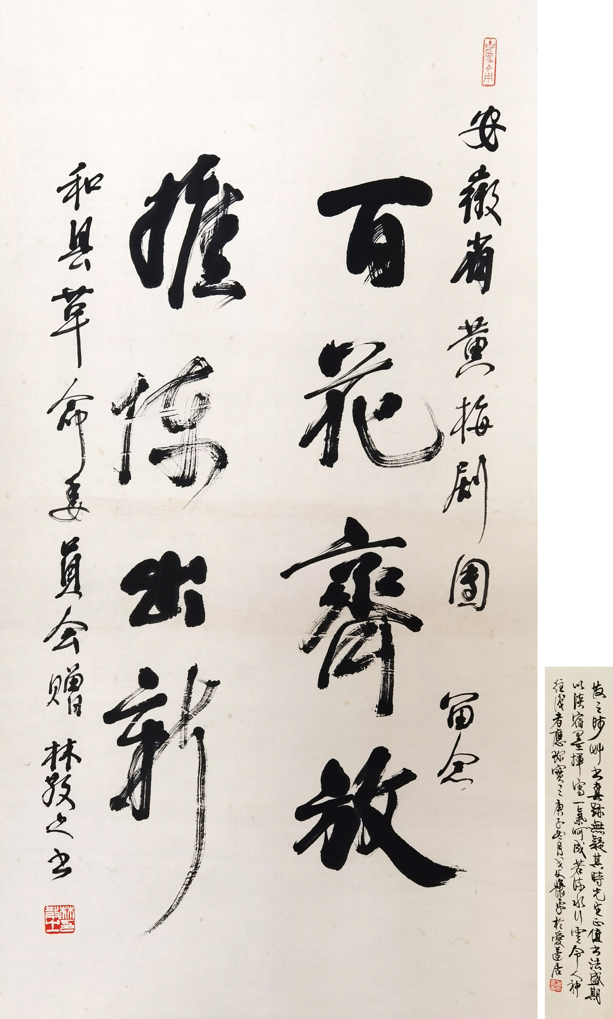 林散之     书法 注：萧平先生鉴赏题跋
