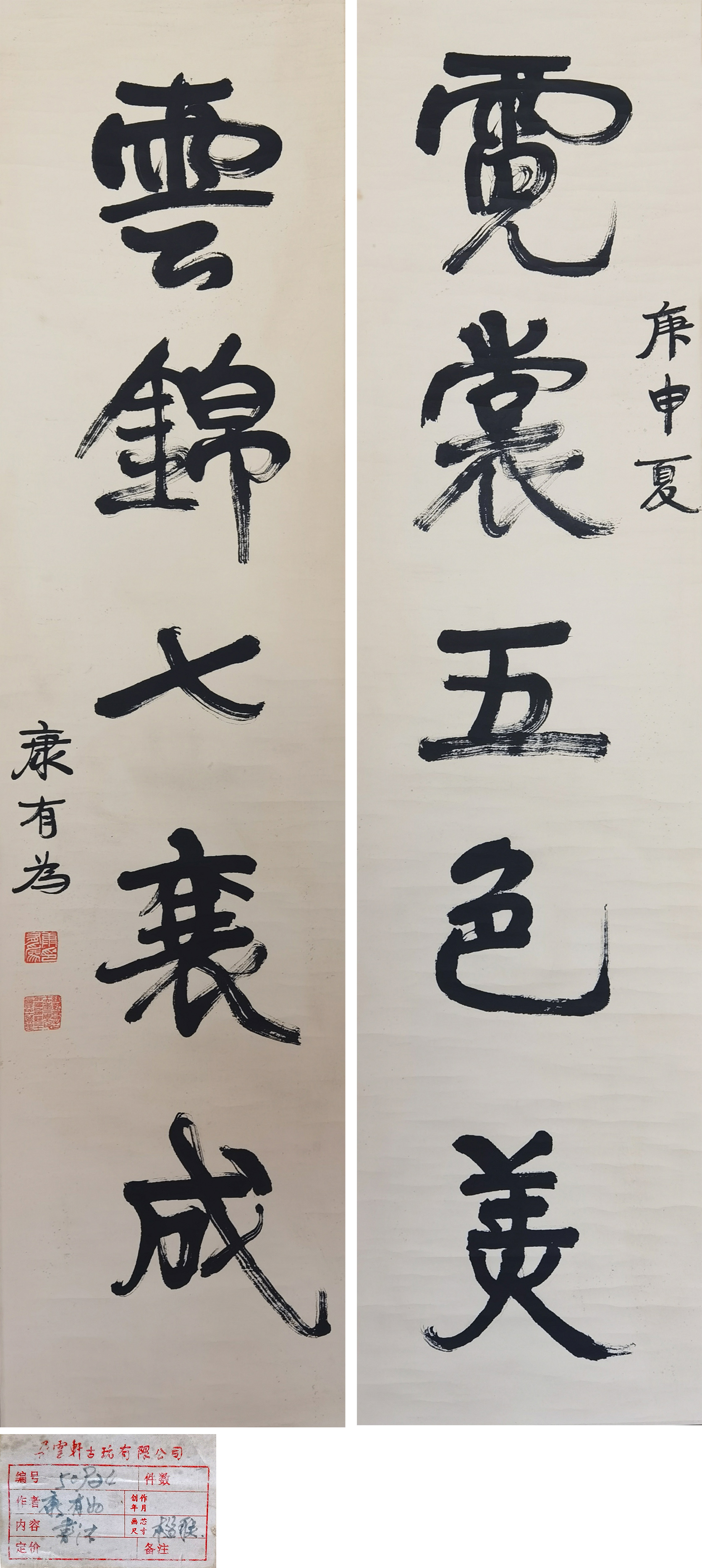 康有为　     书法对联 注：朵云轩旧藏