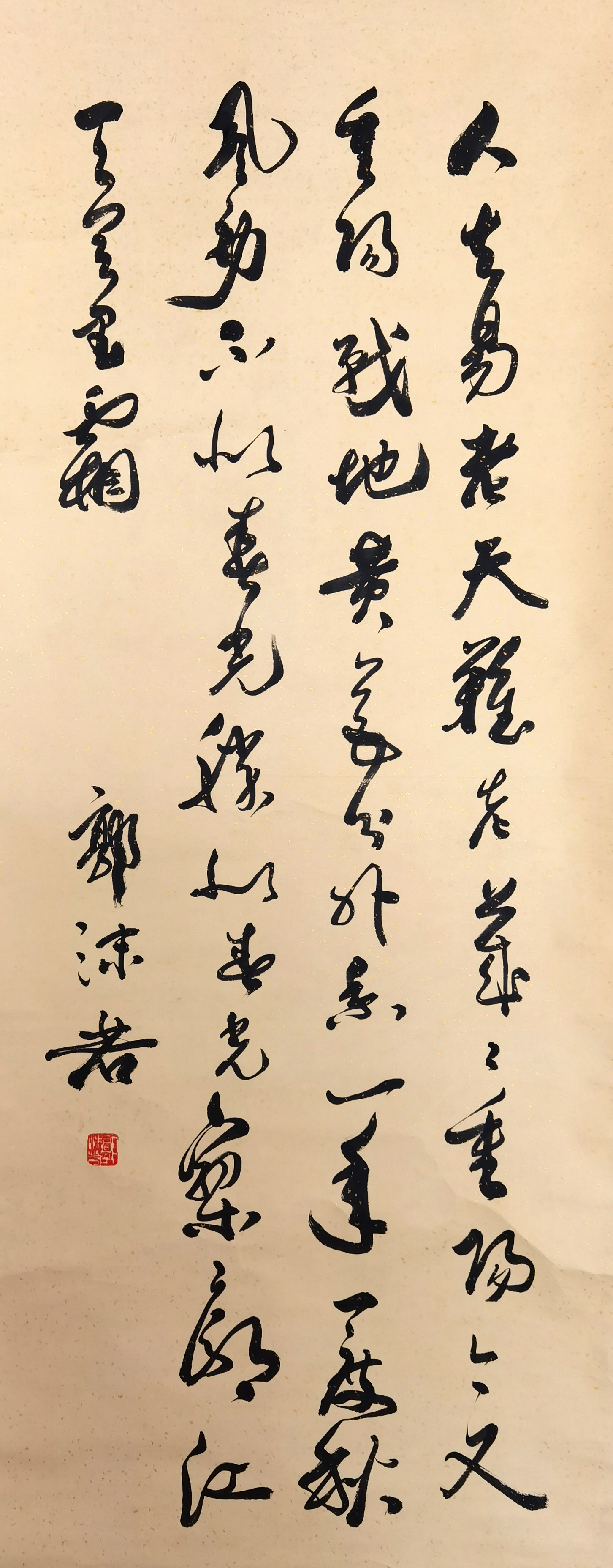 郭沫若      书法