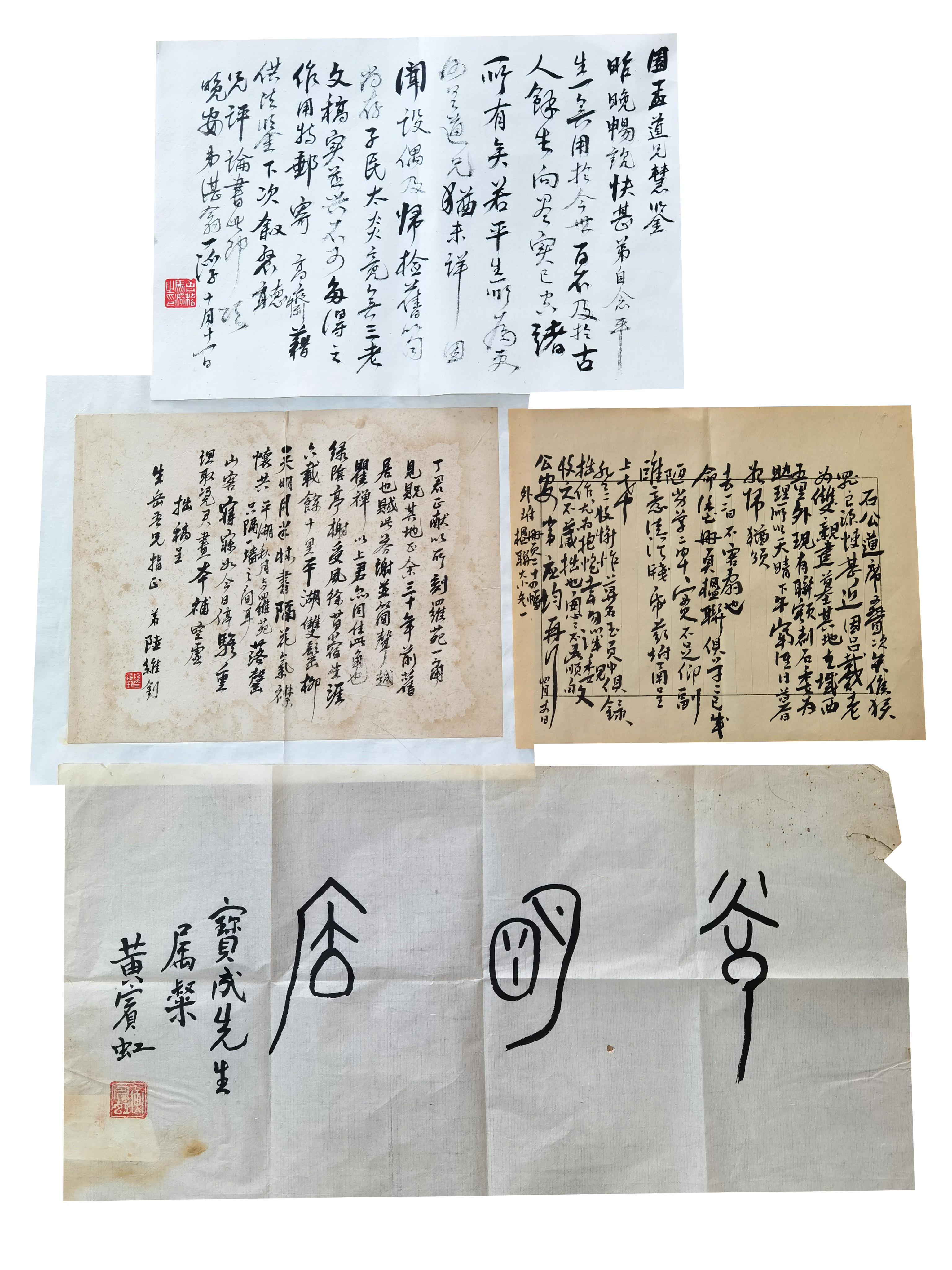黄宾虹  马一浮 应均 陆维钊     书法