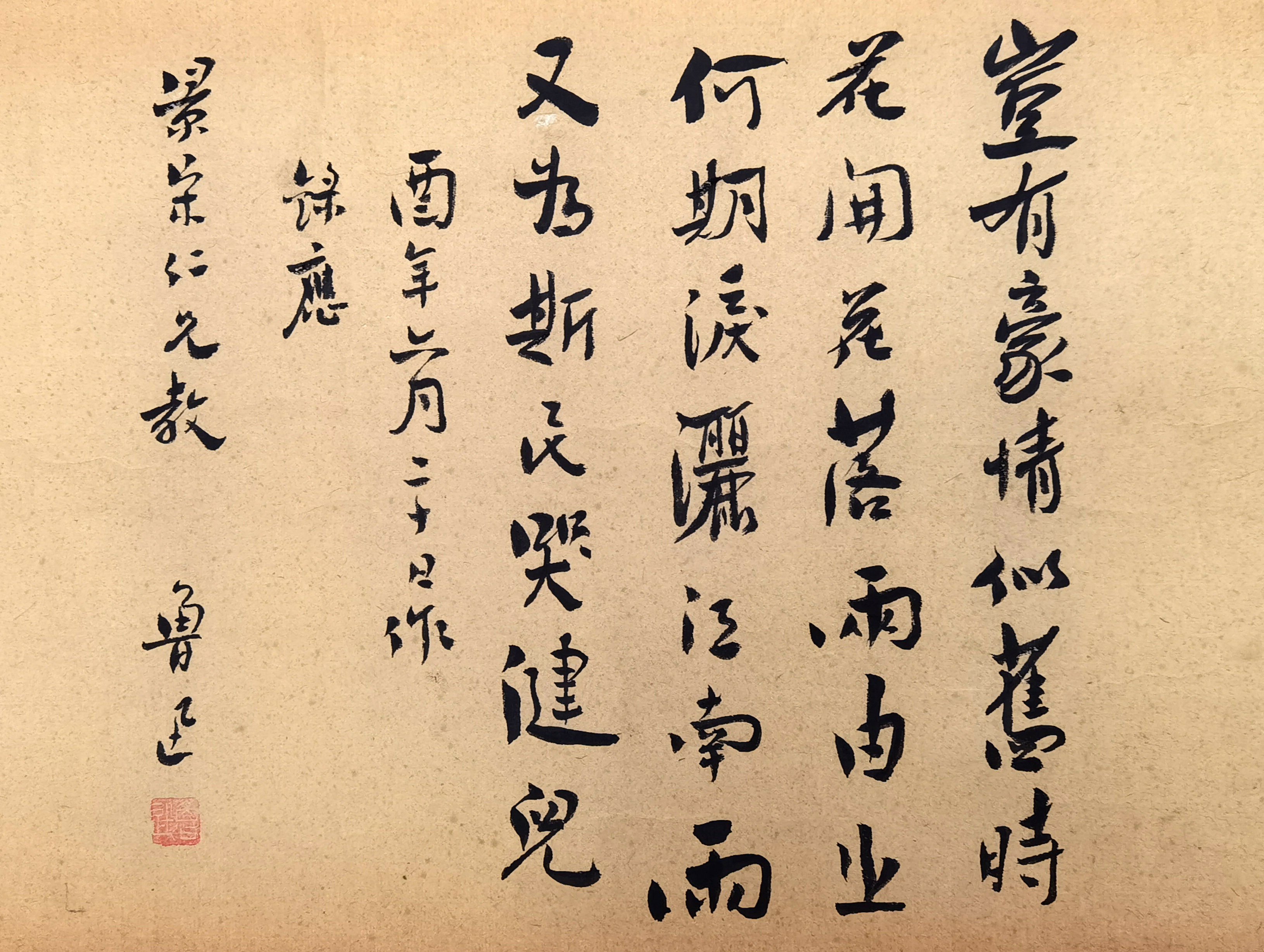 鲁迅       书法