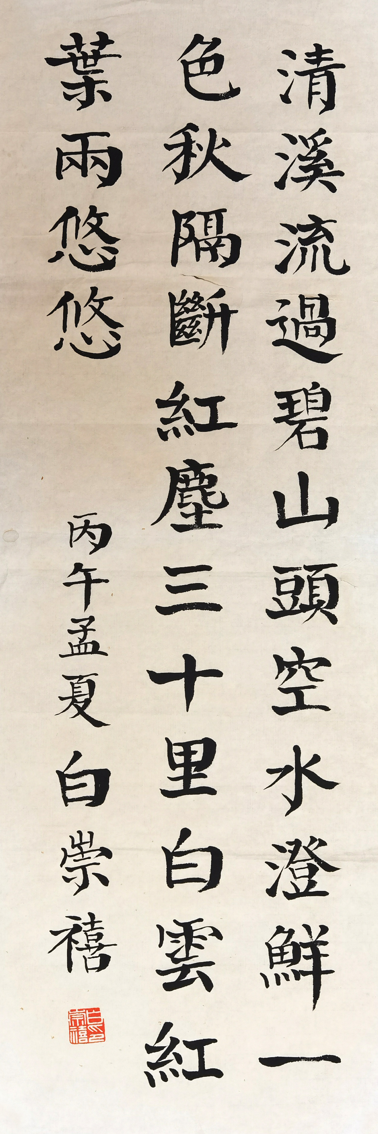 白崇禧     书法