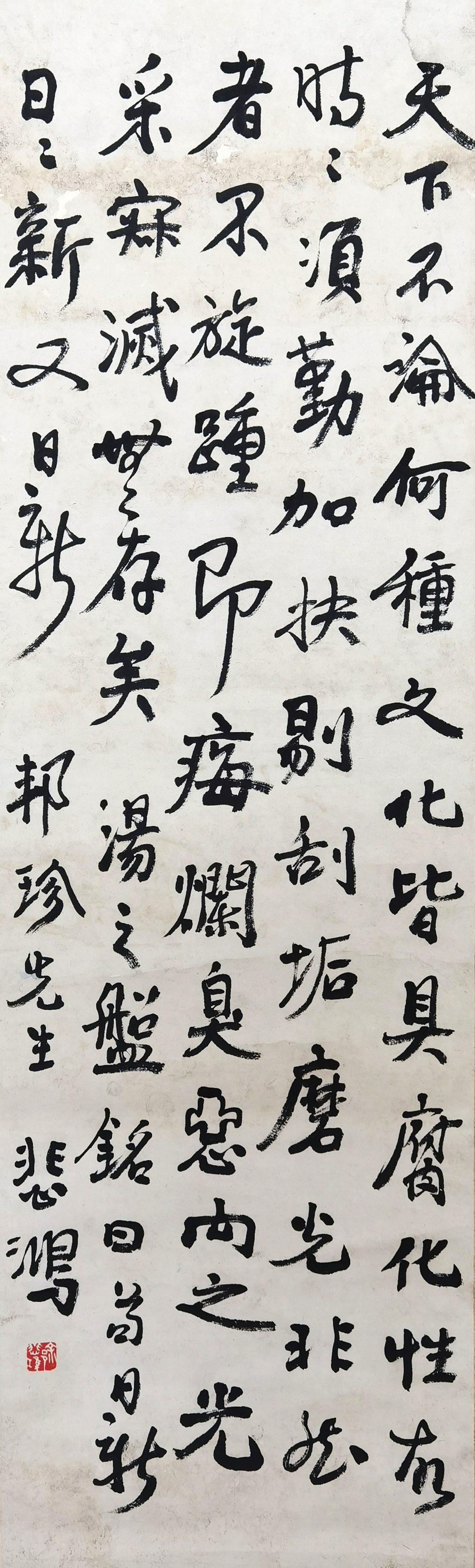 徐悲鸿     书法