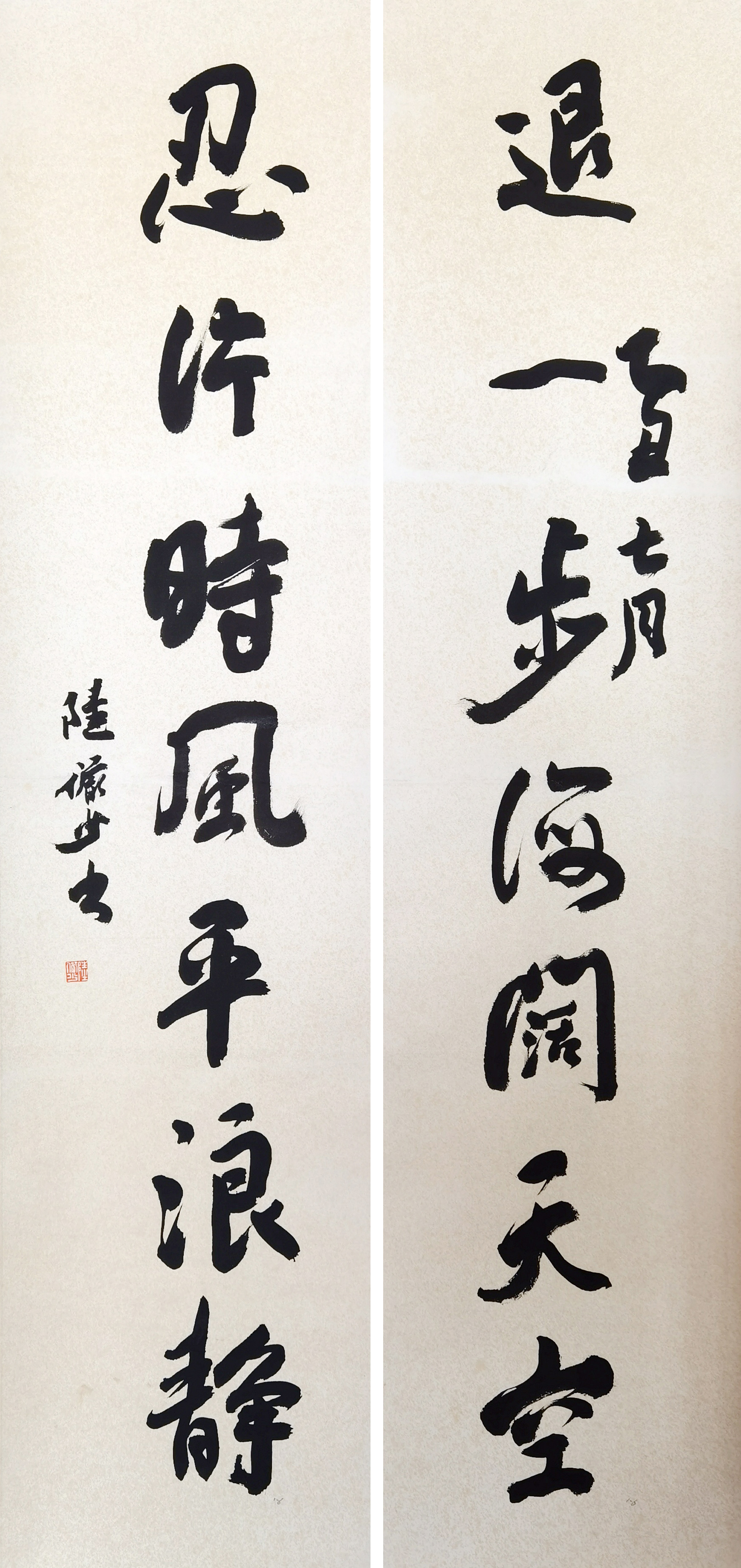 陆俨少     书法对联