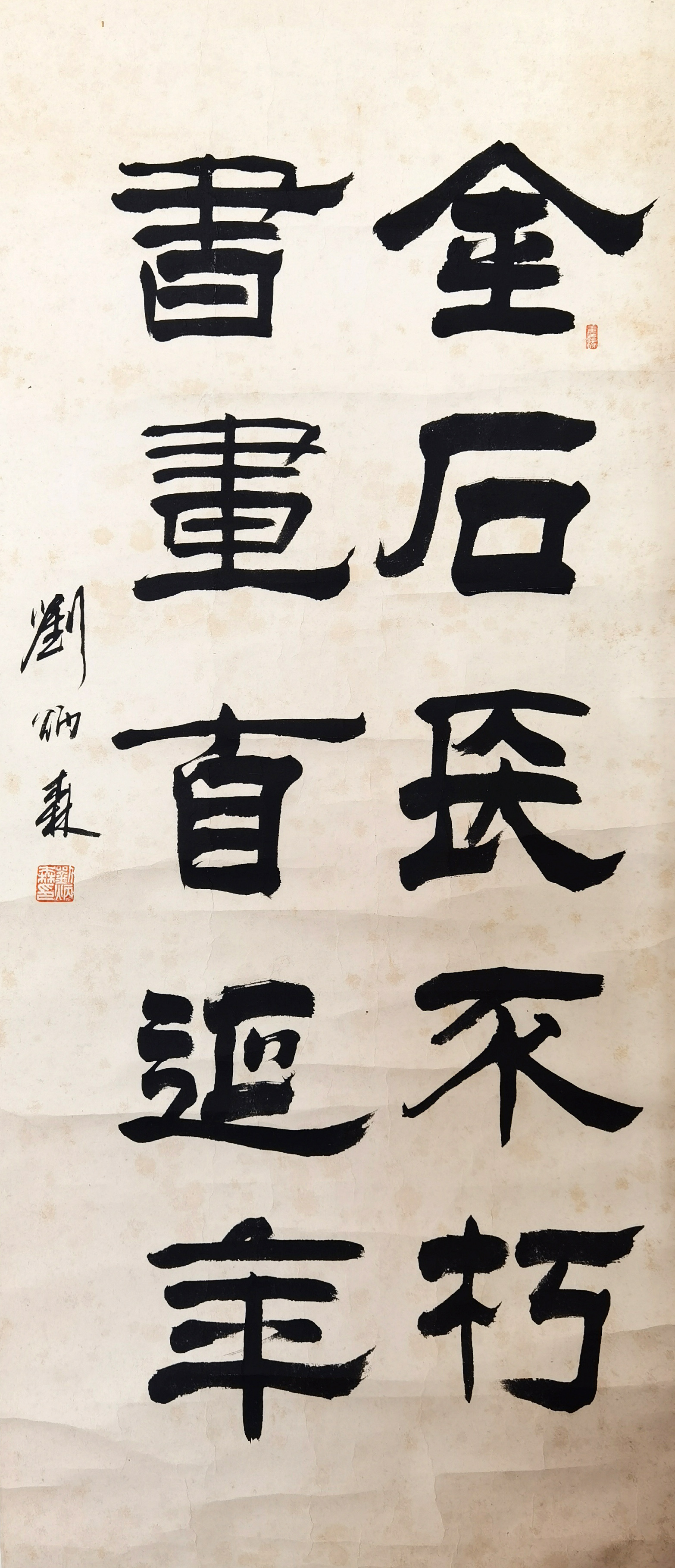 刘炳森     书法