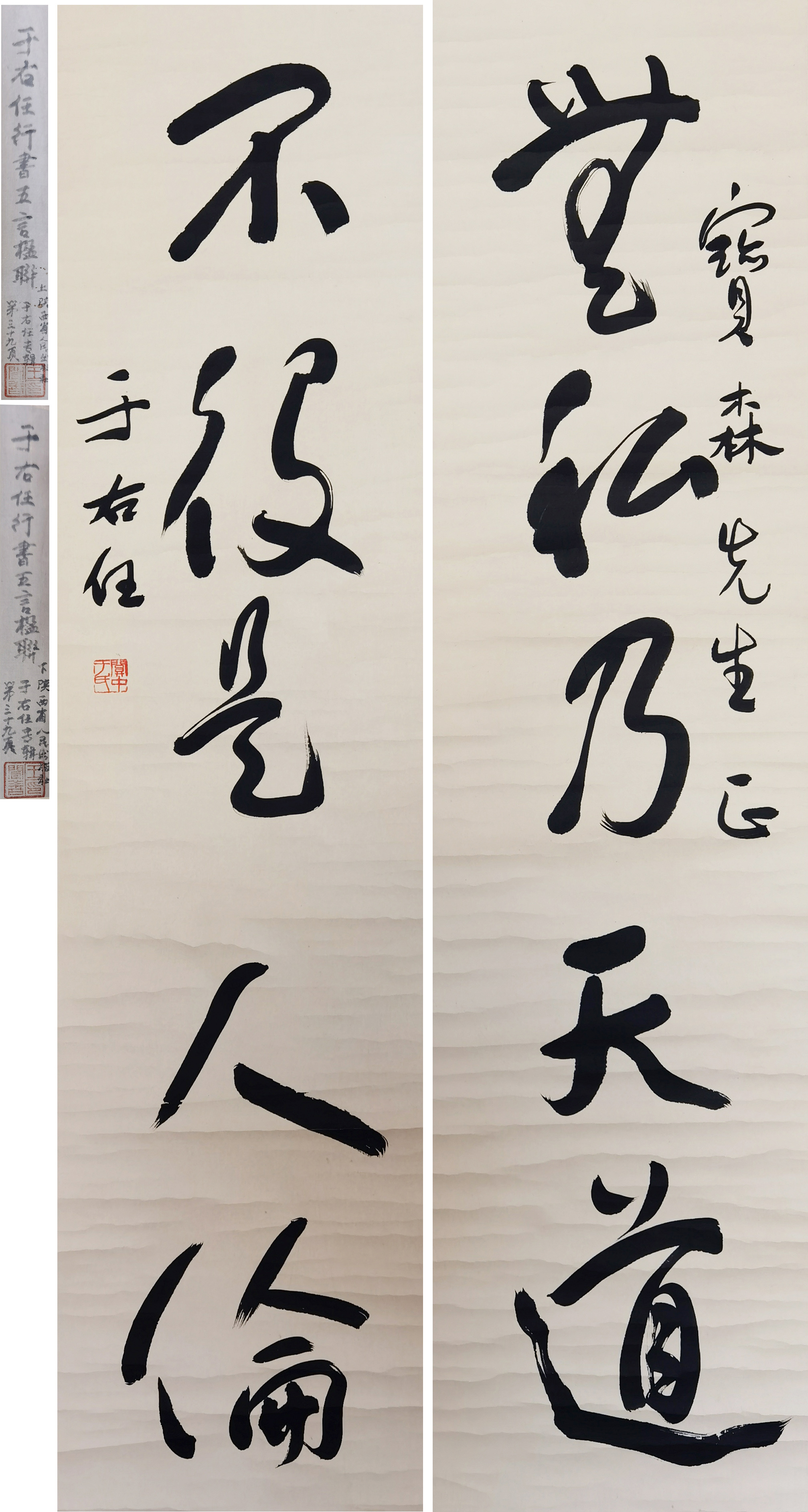 于右任      书法对联 注：北京保利拍品
