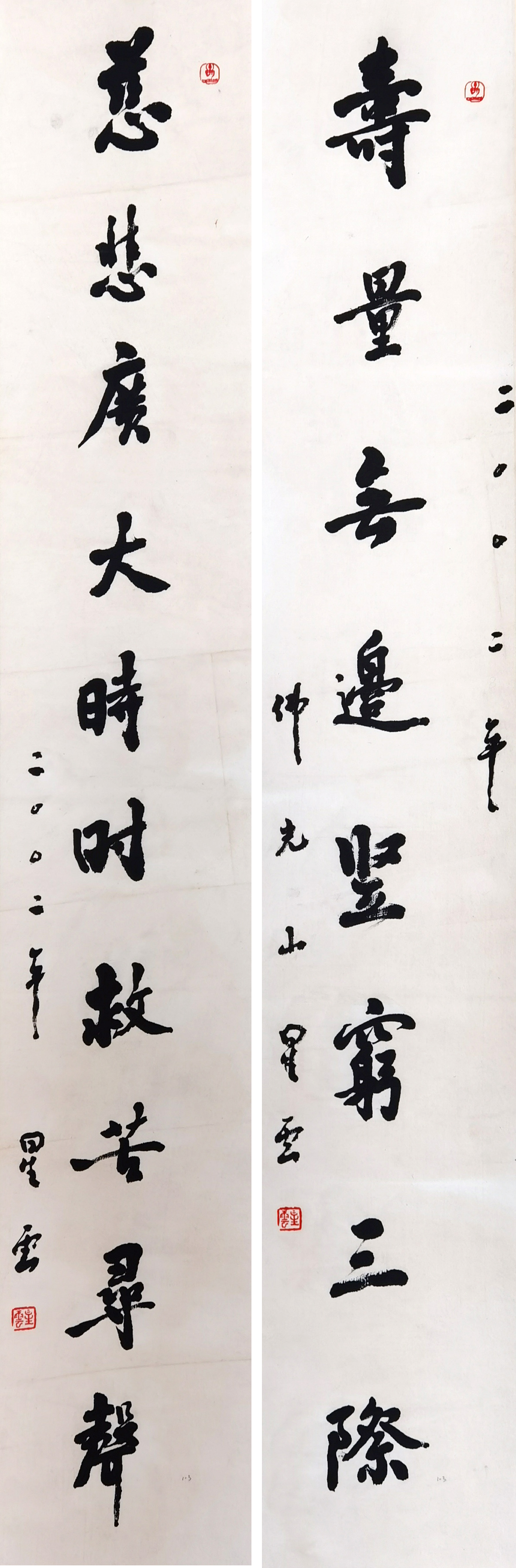 星云法师     书法对联