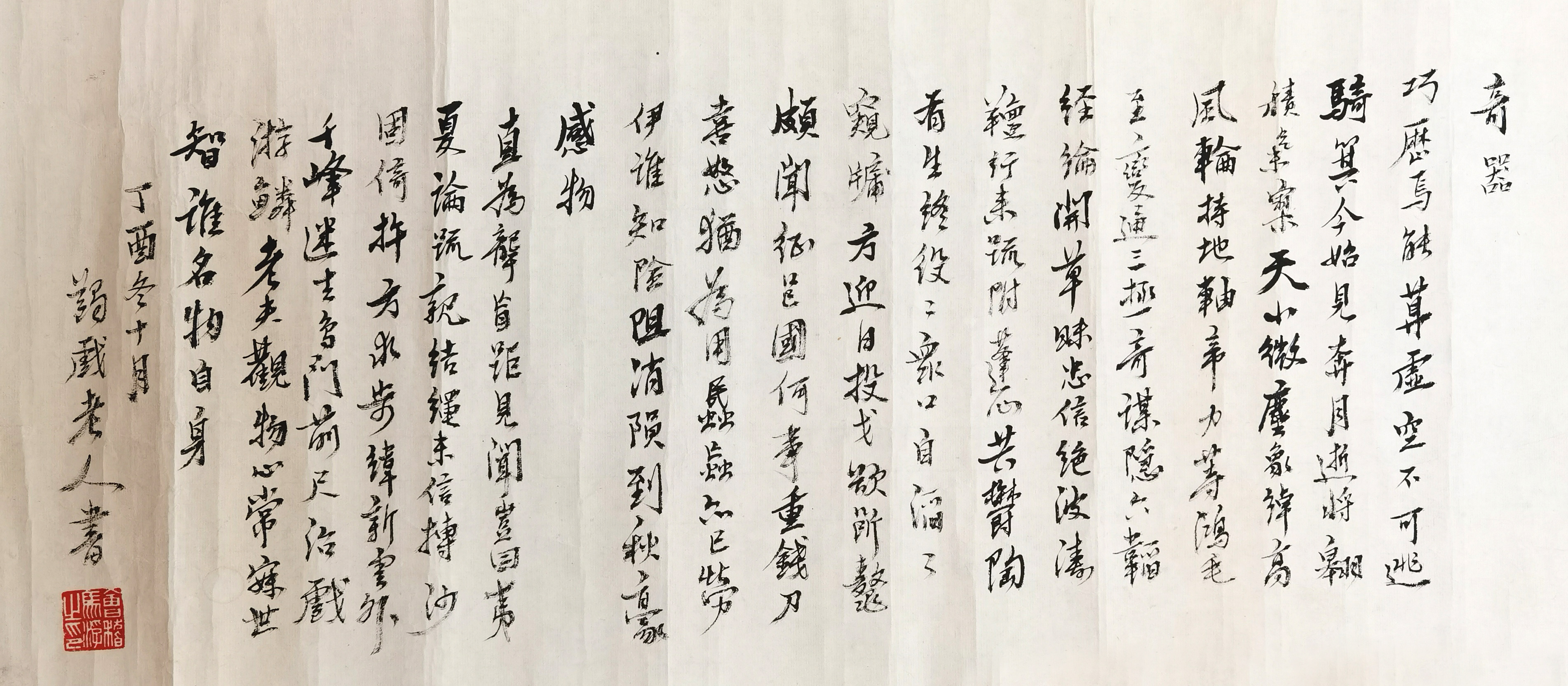马一浮      书法