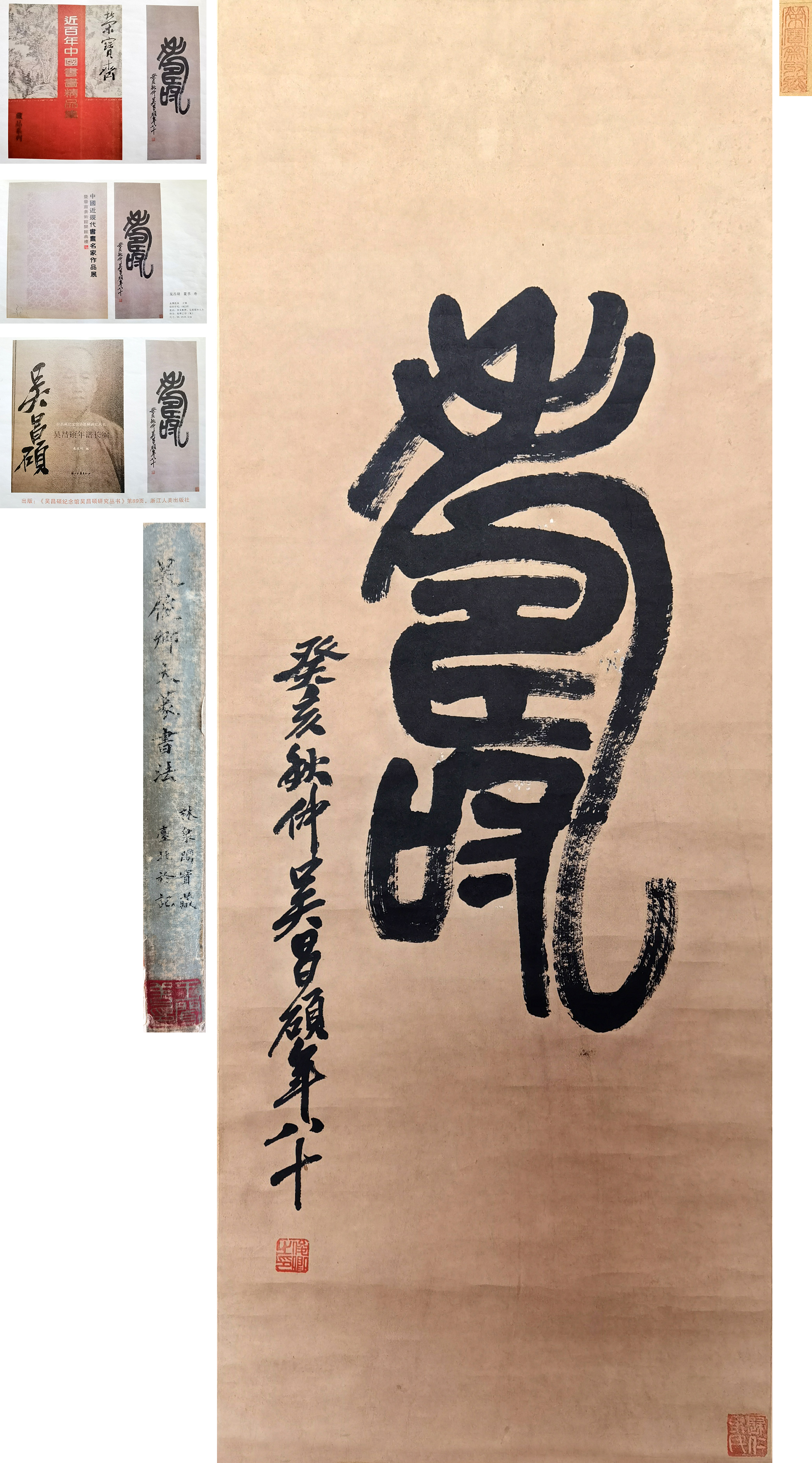 吴昌硕     书法 附：《纪念馆研究丛书》《中国近现代书画名家作品展》《近百年中国书画精品展》三张出版社复印件