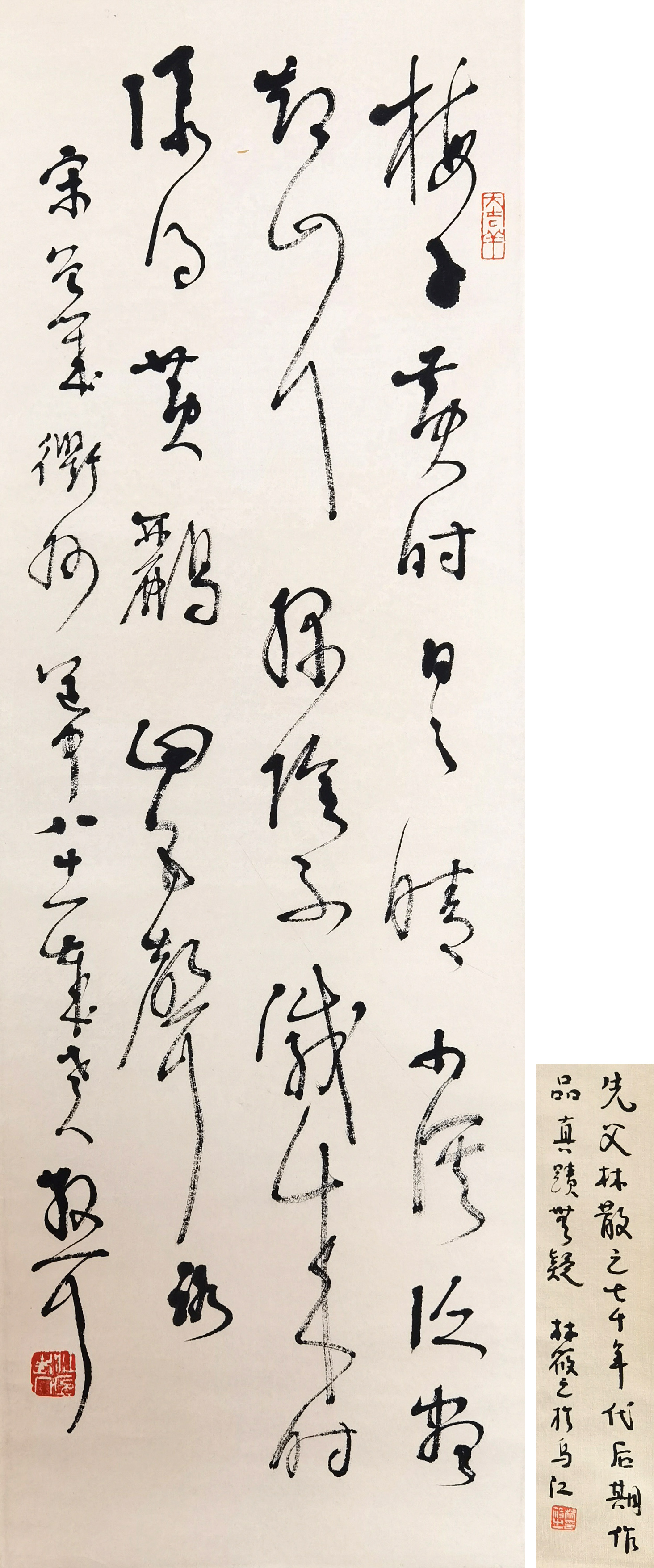 林散之     书法 注：林散之儿子林筱之题跋