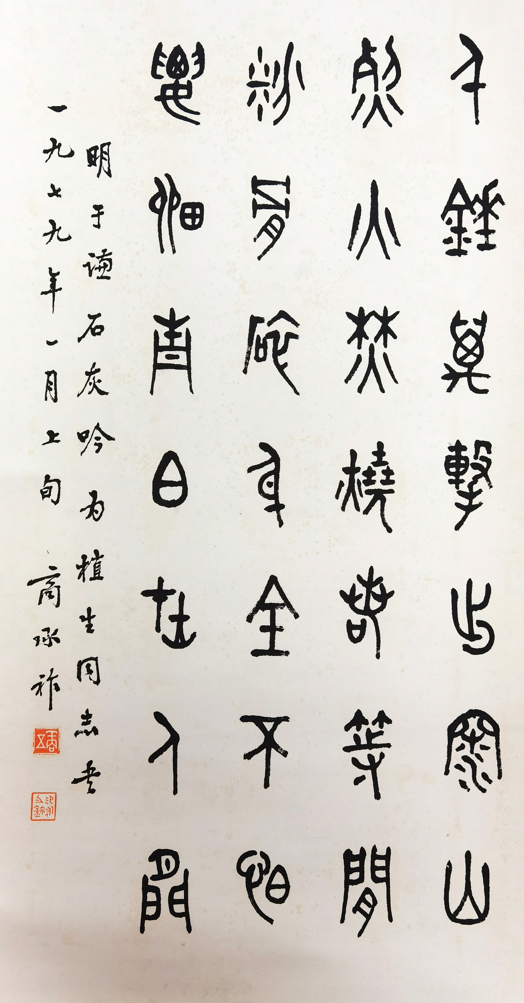 商永祚     书法