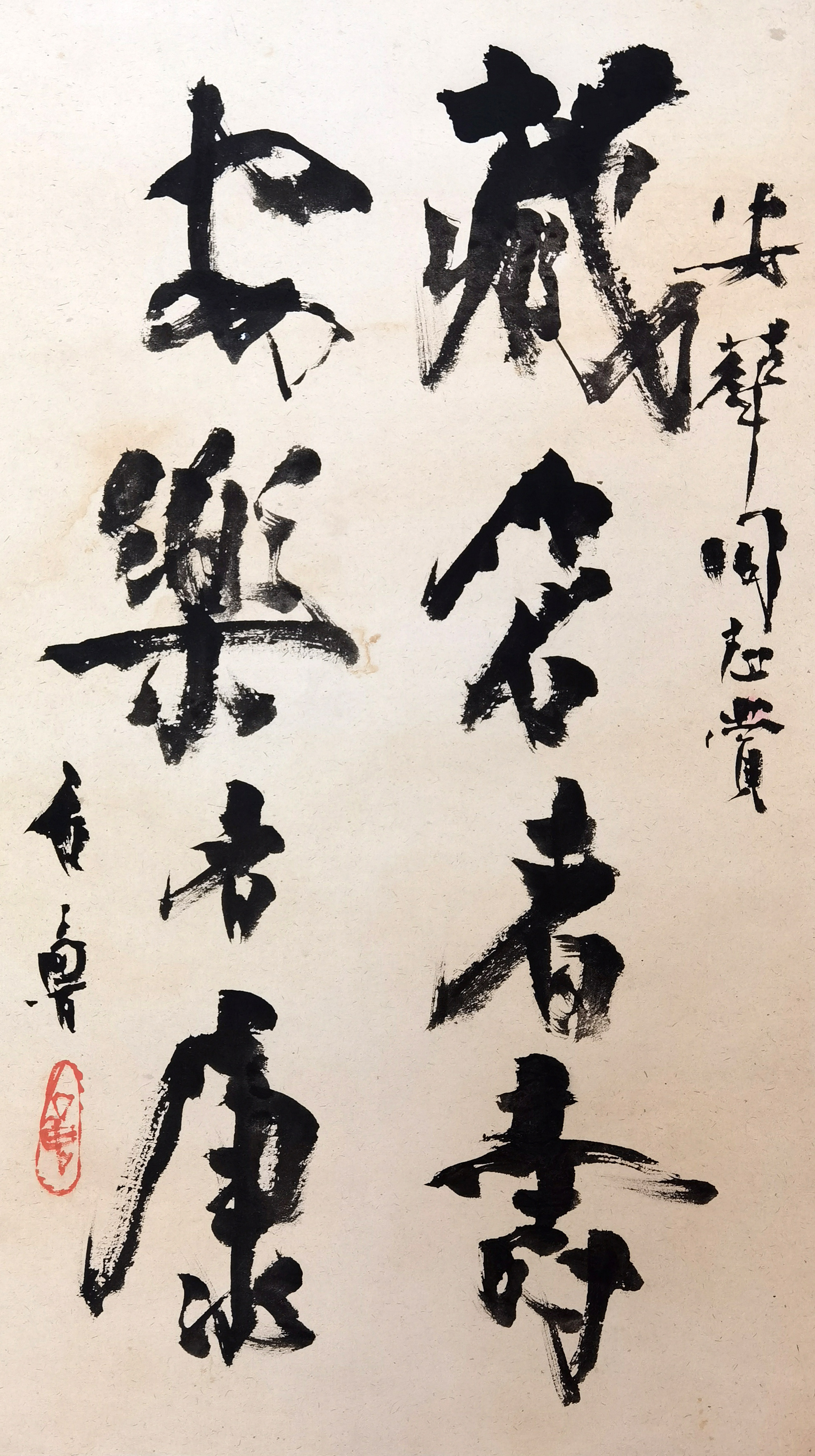 石鲁     书法