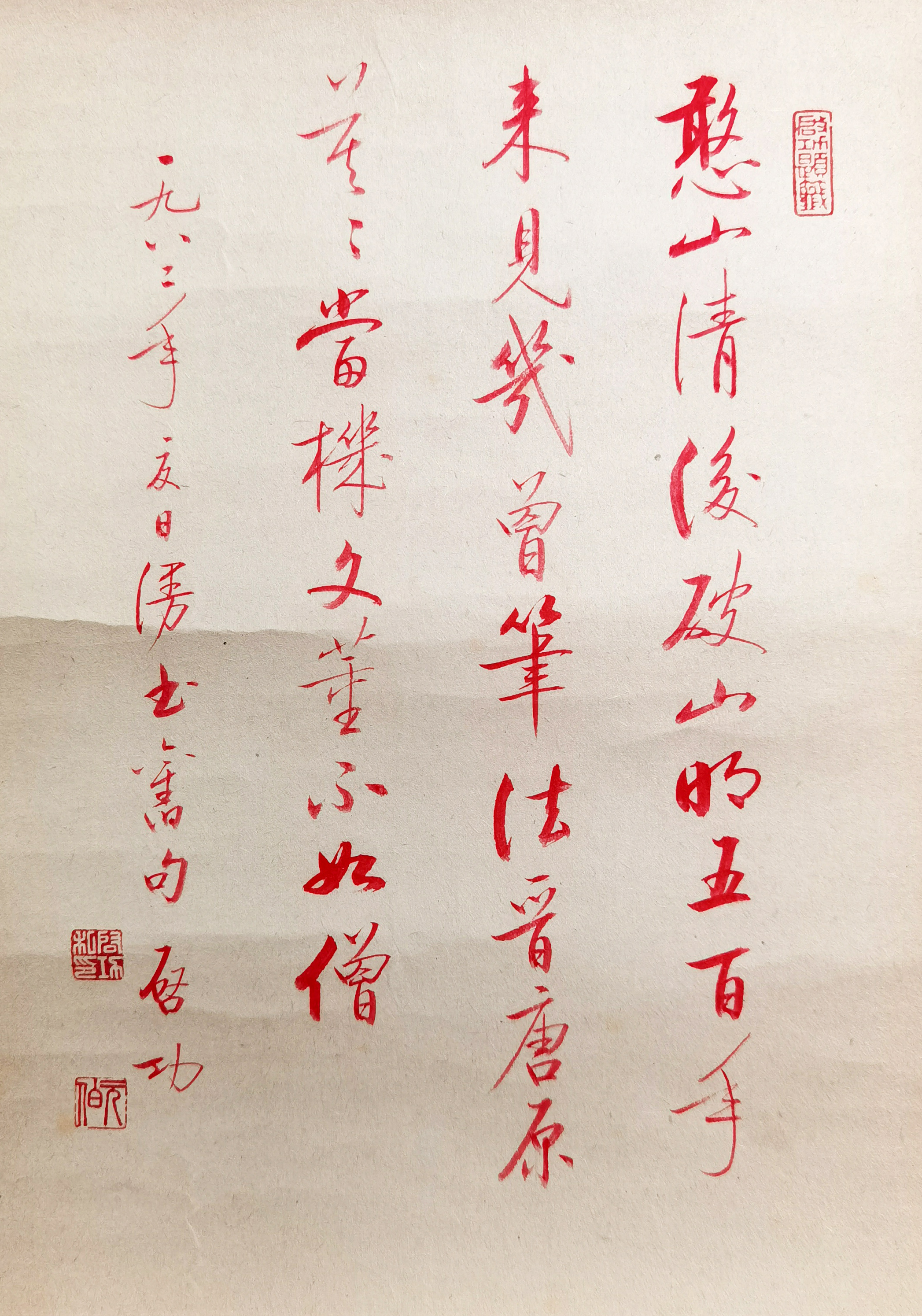 启功     书法