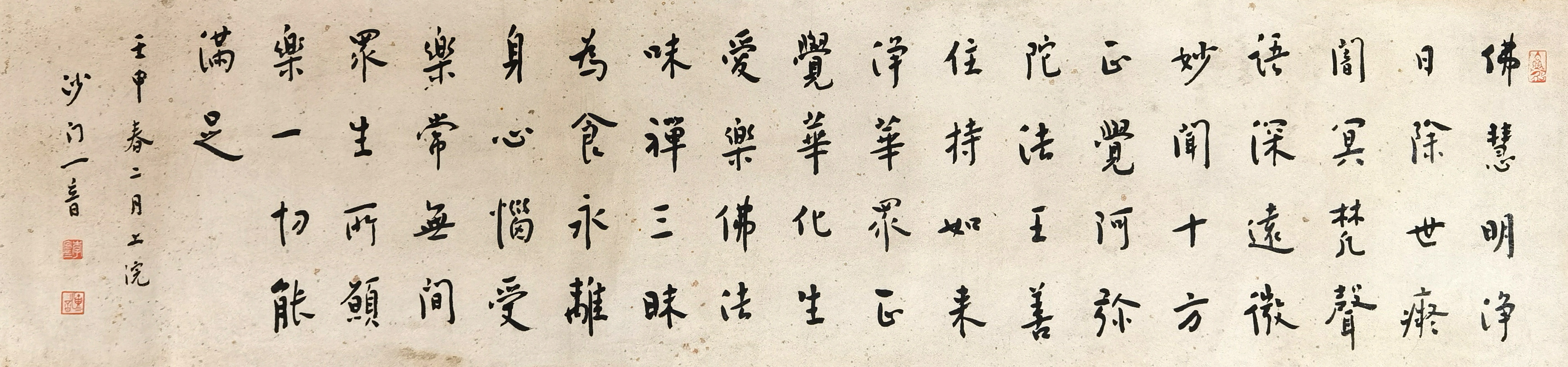 弘一法师      书法
