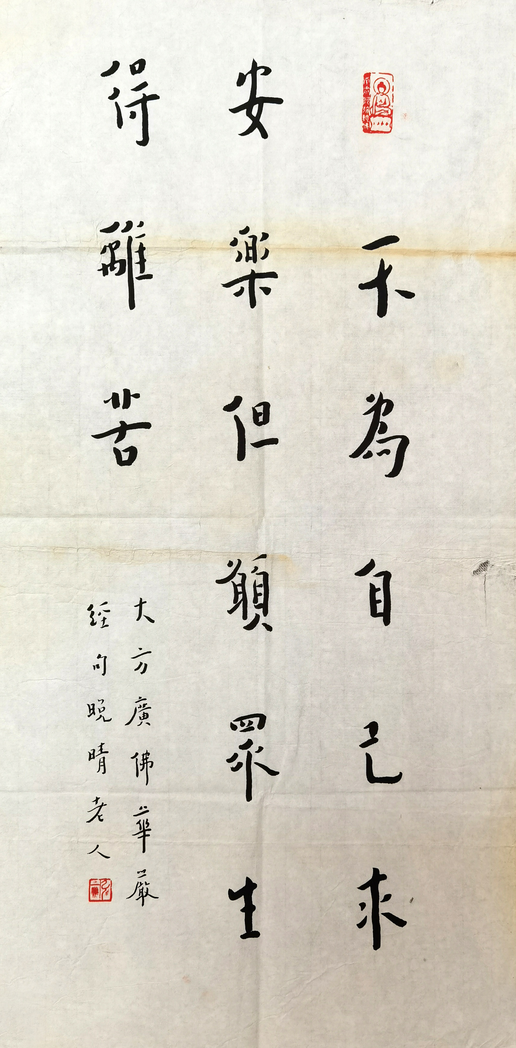 弘一法师      书法