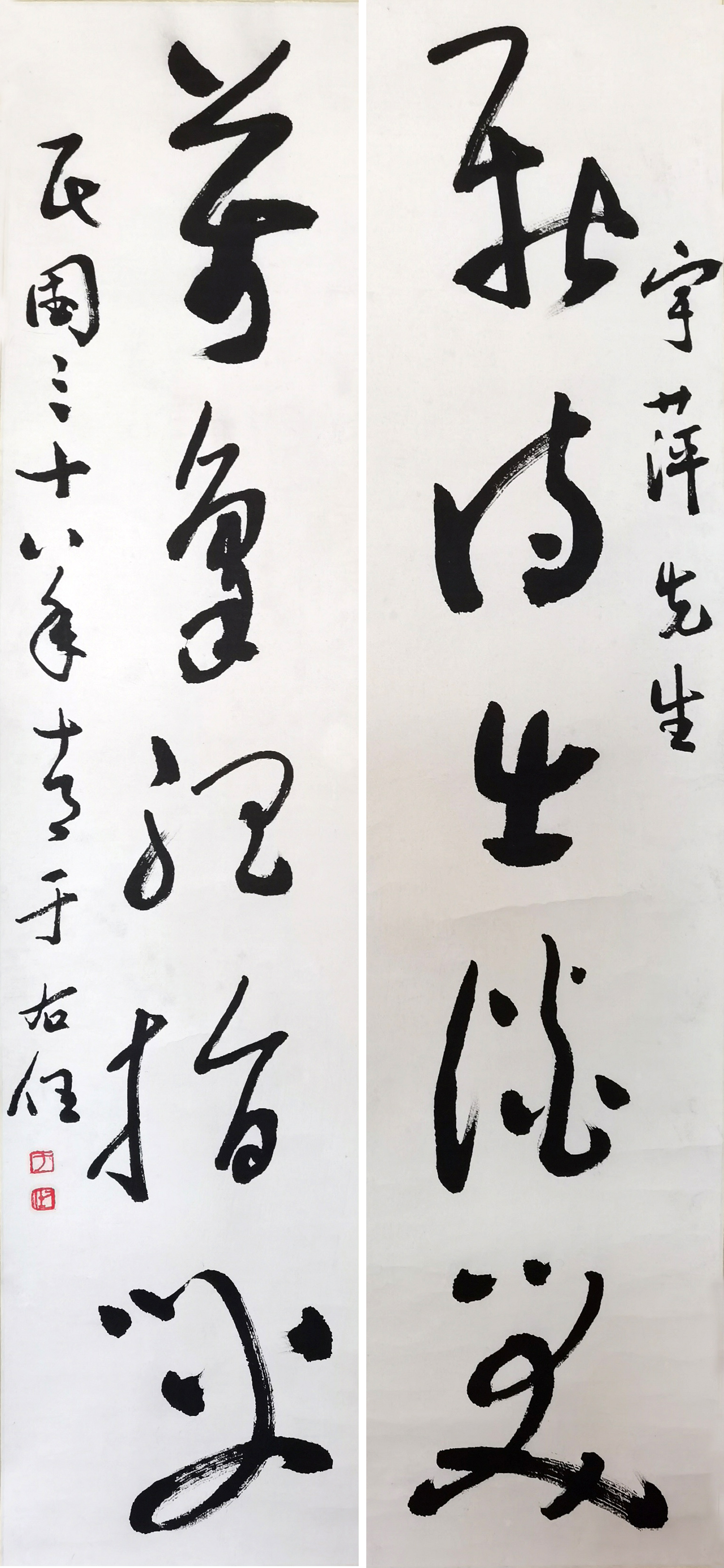 于右任      书法对联