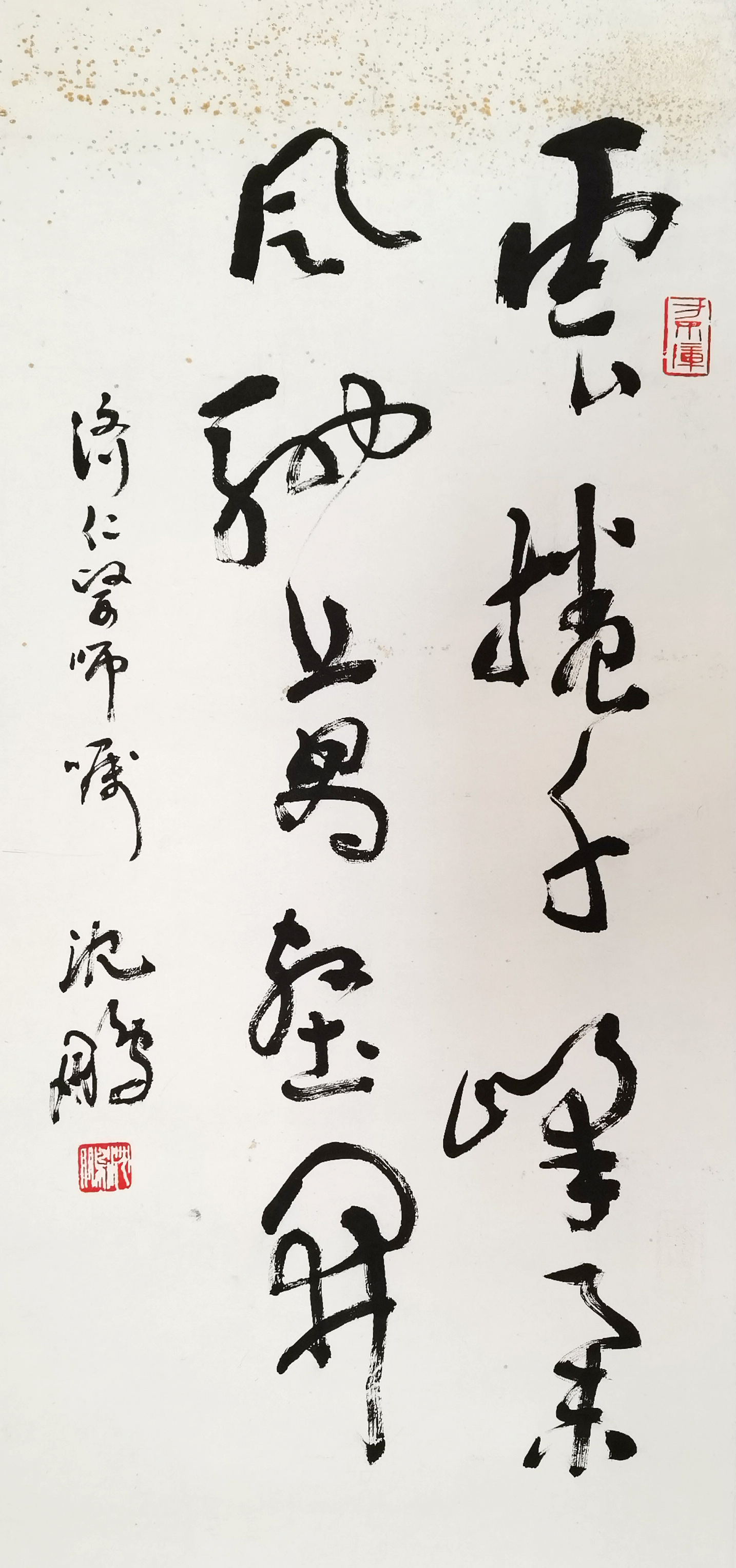 沈鹏     书法