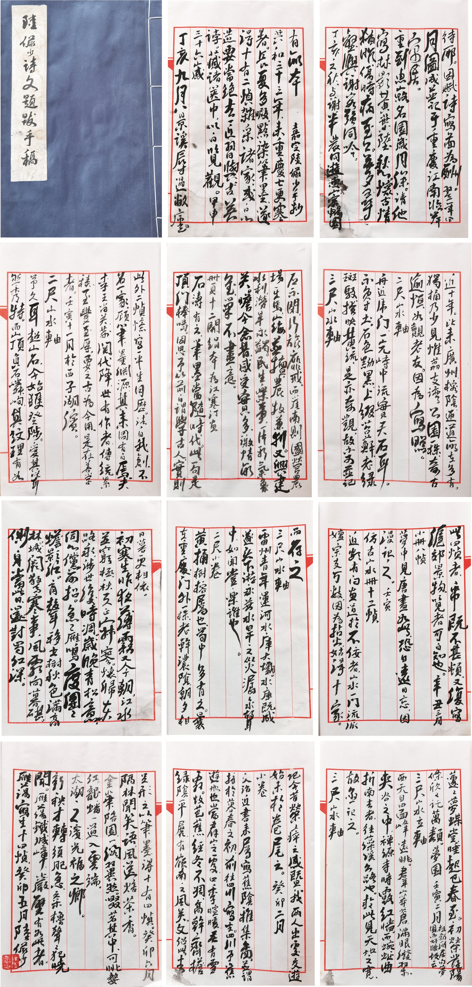 陆俨少     书法册页50开