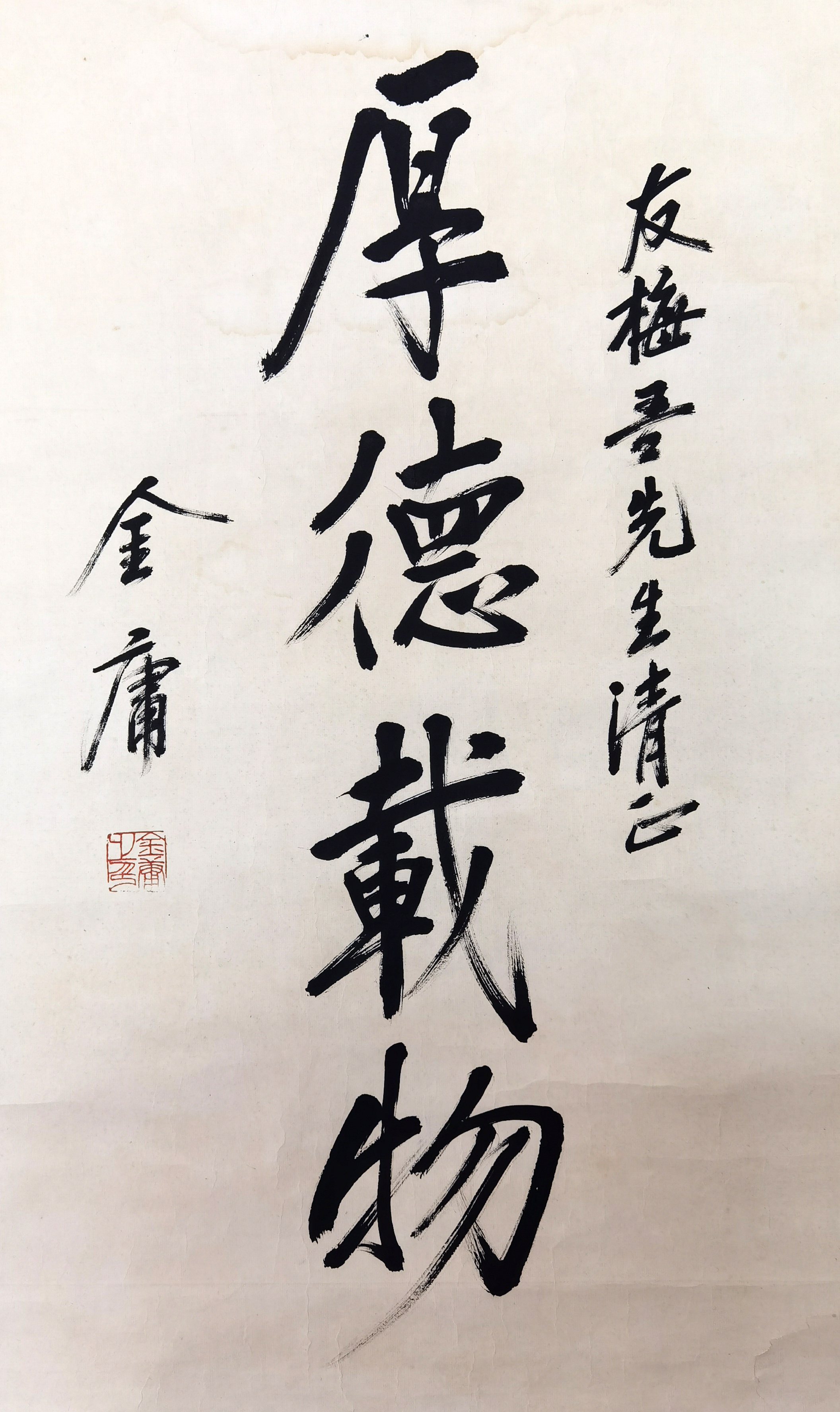 金庸     书法
