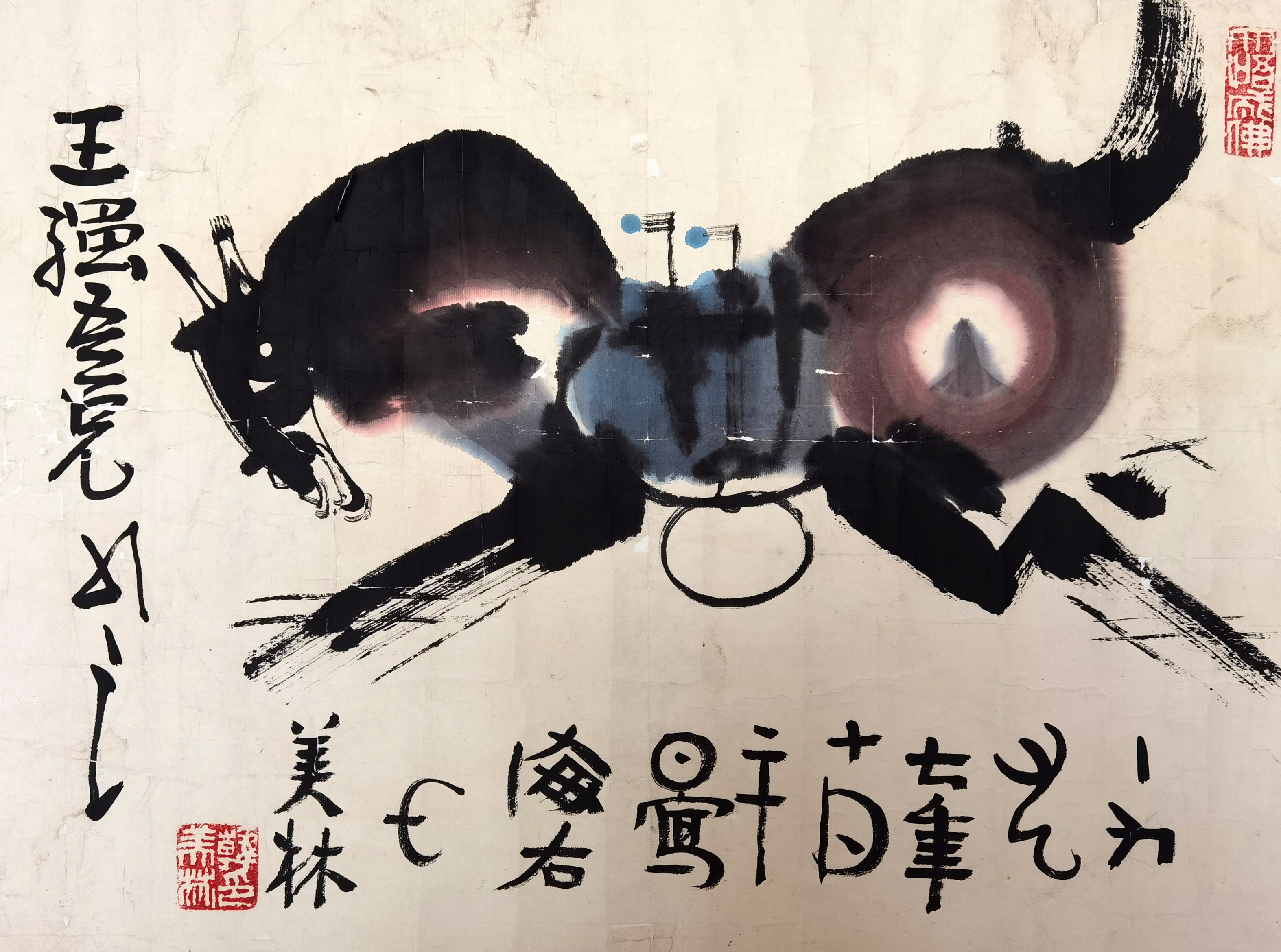 韩美林     奔马图