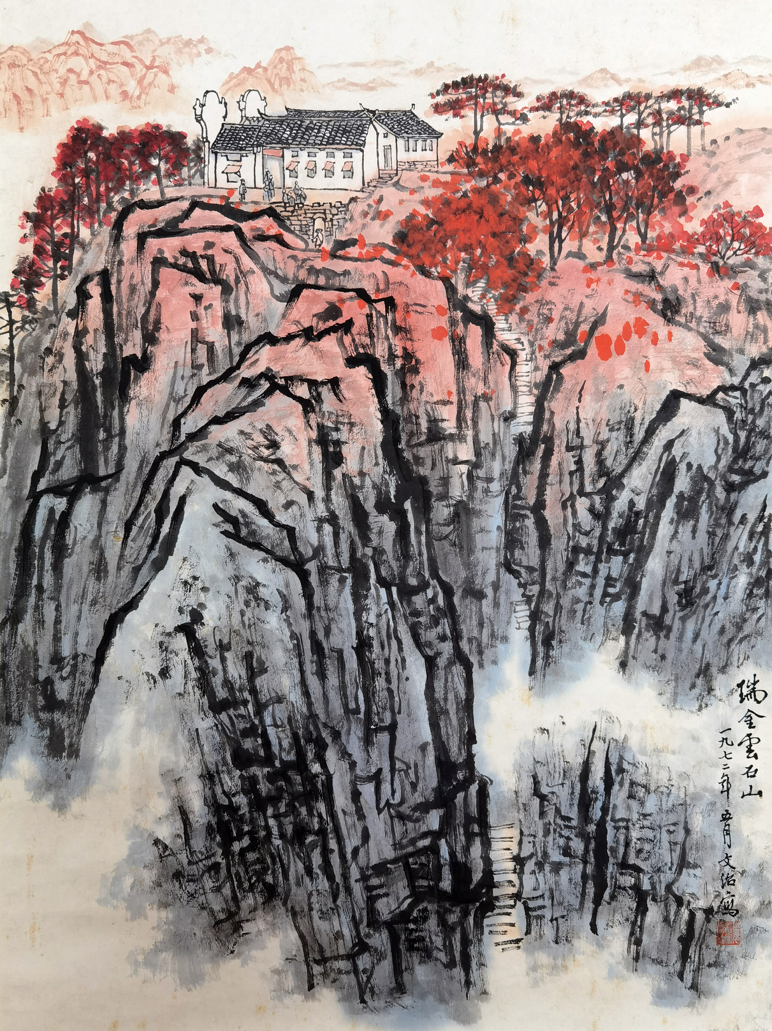 宋文治     瑞金云石山
