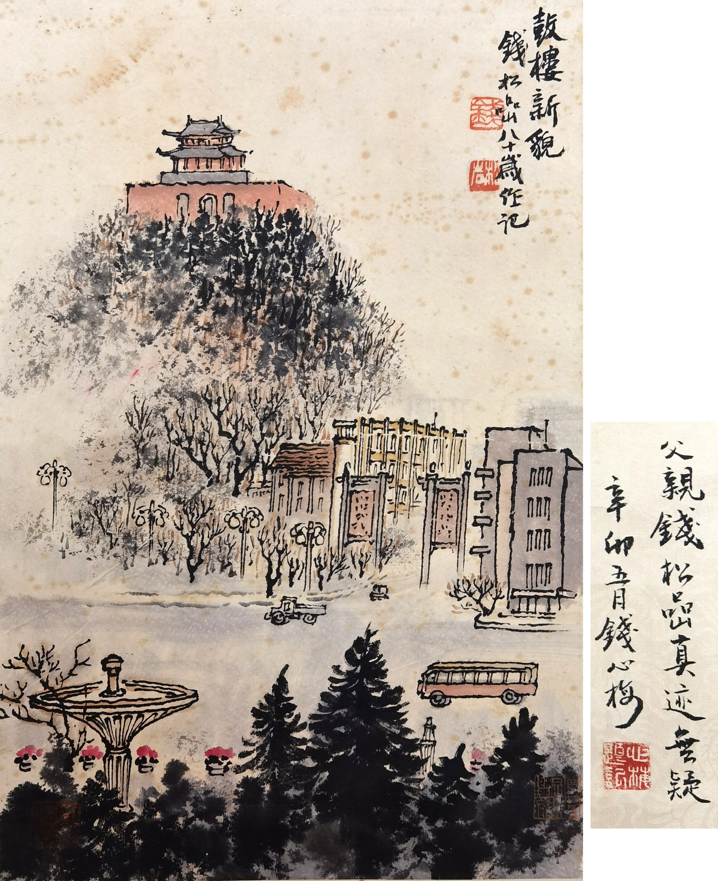 钱松喦     鼓楼新貌  注：钱松喦之子钱心梅鉴定并题跋